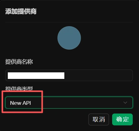 添加提供商
